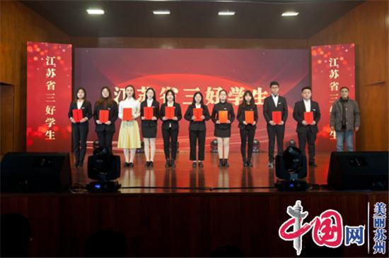 榜样先行 追梦奋进——苏州科技大学举行2019-2020学年优秀学生表彰大会