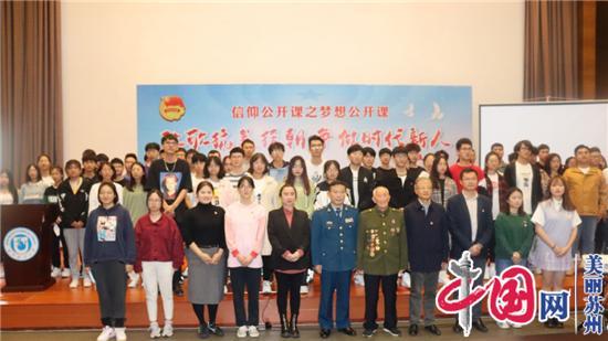空中英雄施光礼走进苏科大 为大学生上信仰公开课