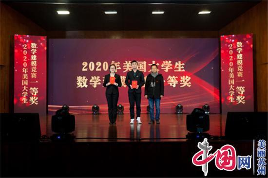 榜样先行 追梦奋进——苏州科技大学举行2019-2020学年优秀学生表彰大会