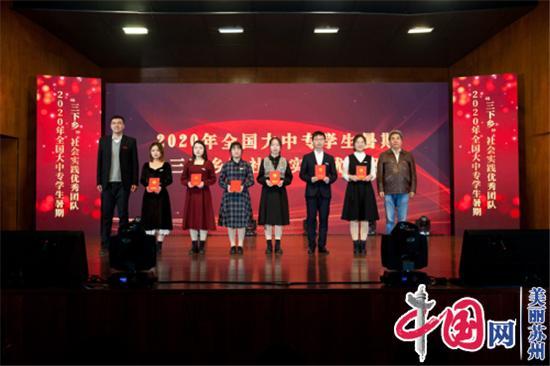 榜样先行 追梦奋进——苏州科技大学举行2019-2020学年优秀学生表彰大会