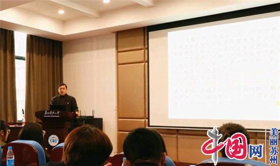 苏州科技大学“当代大学生的责任与担当”信仰公开课示范课开讲