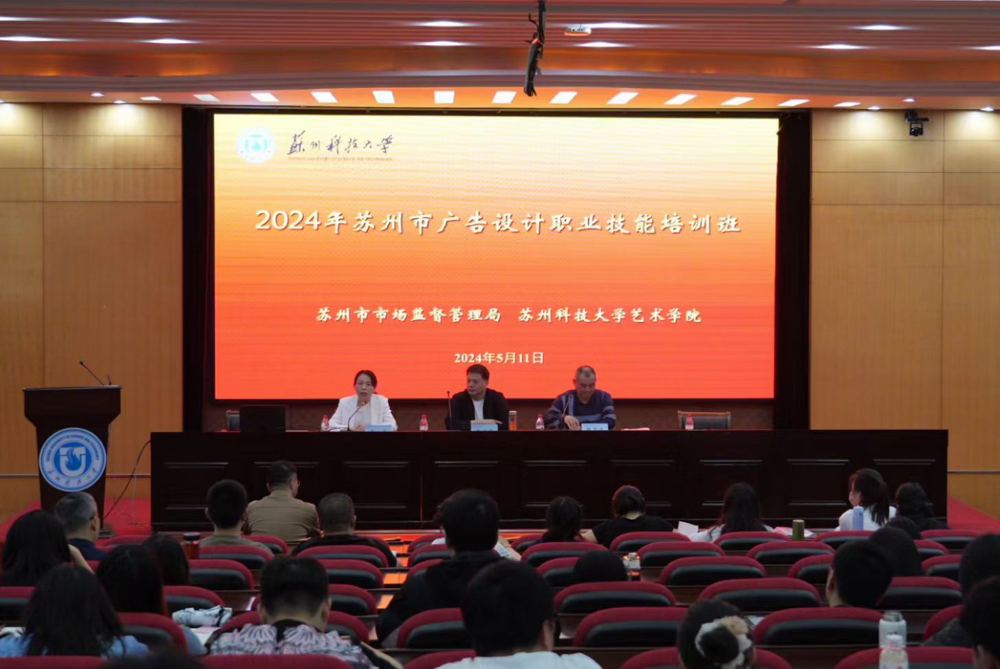 艺术学院承办2024年苏州市广告设计职业技能培训班