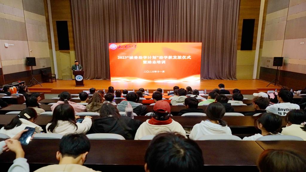 2023“诚善助学计划”助学款发放仪式暨励志培训活动在我校举办