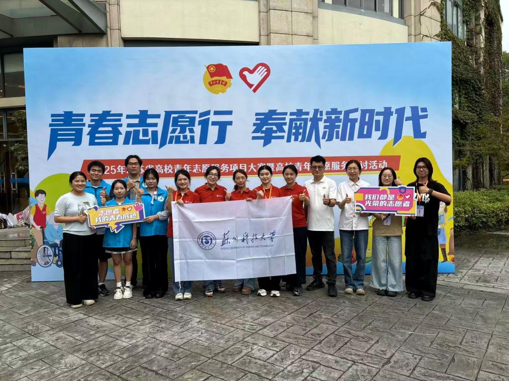 一等奖！我校在江苏省高校青年志愿服务项目大赛中获佳绩