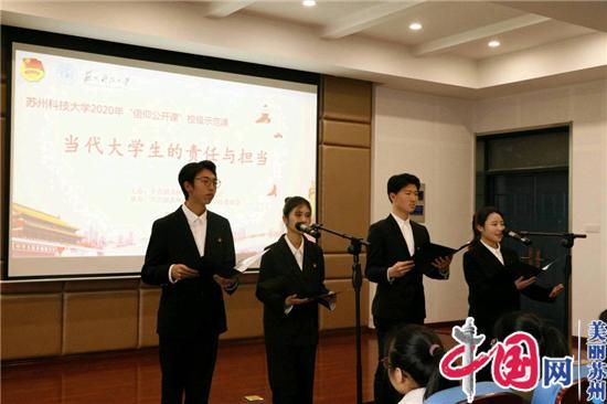 苏州科技大学“当代大学生的责任与担当”信仰公开课示范课开讲