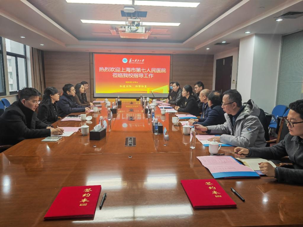 我校与上海市第七人民医院共建数智医学研究院
