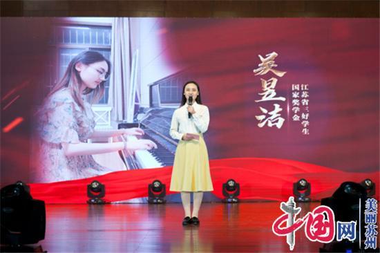 榜样先行 追梦奋进——苏州科技大学举行2019-2020学年优秀学生表彰大会