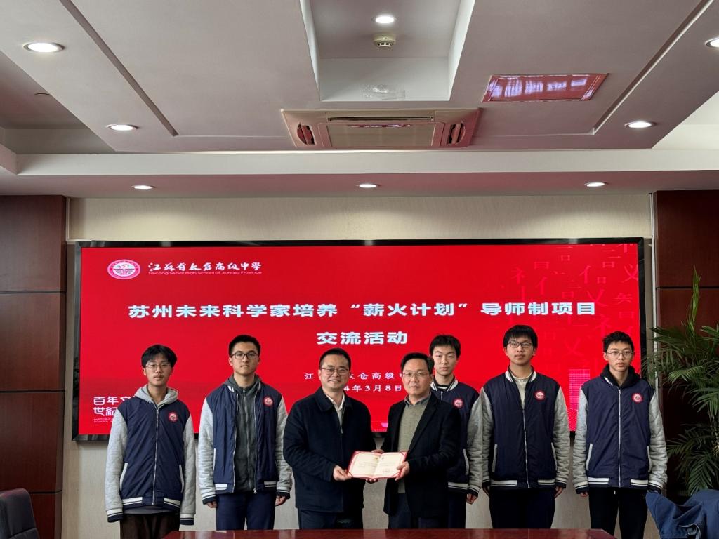 数学科学学院前往太仓高级中学开展薪火计划导师制项目调研