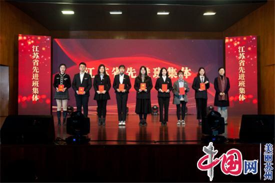 榜样先行 追梦奋进——苏州科技大学举行2019-2020学年优秀学生表彰大会