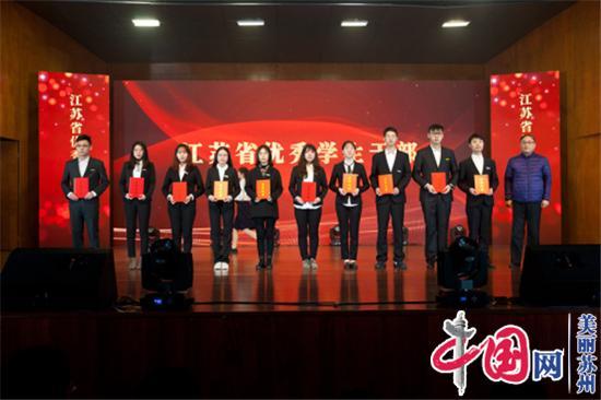 榜样先行 追梦奋进——苏州科技大学举行2019-2020学年优秀学生表彰大会