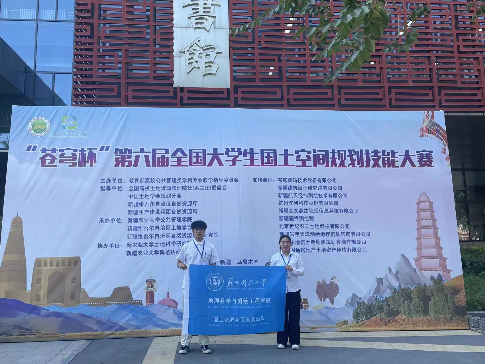 我校在第六届全国大学生国土空间规划技能大赛上获佳绩-苏州科技大学新闻网